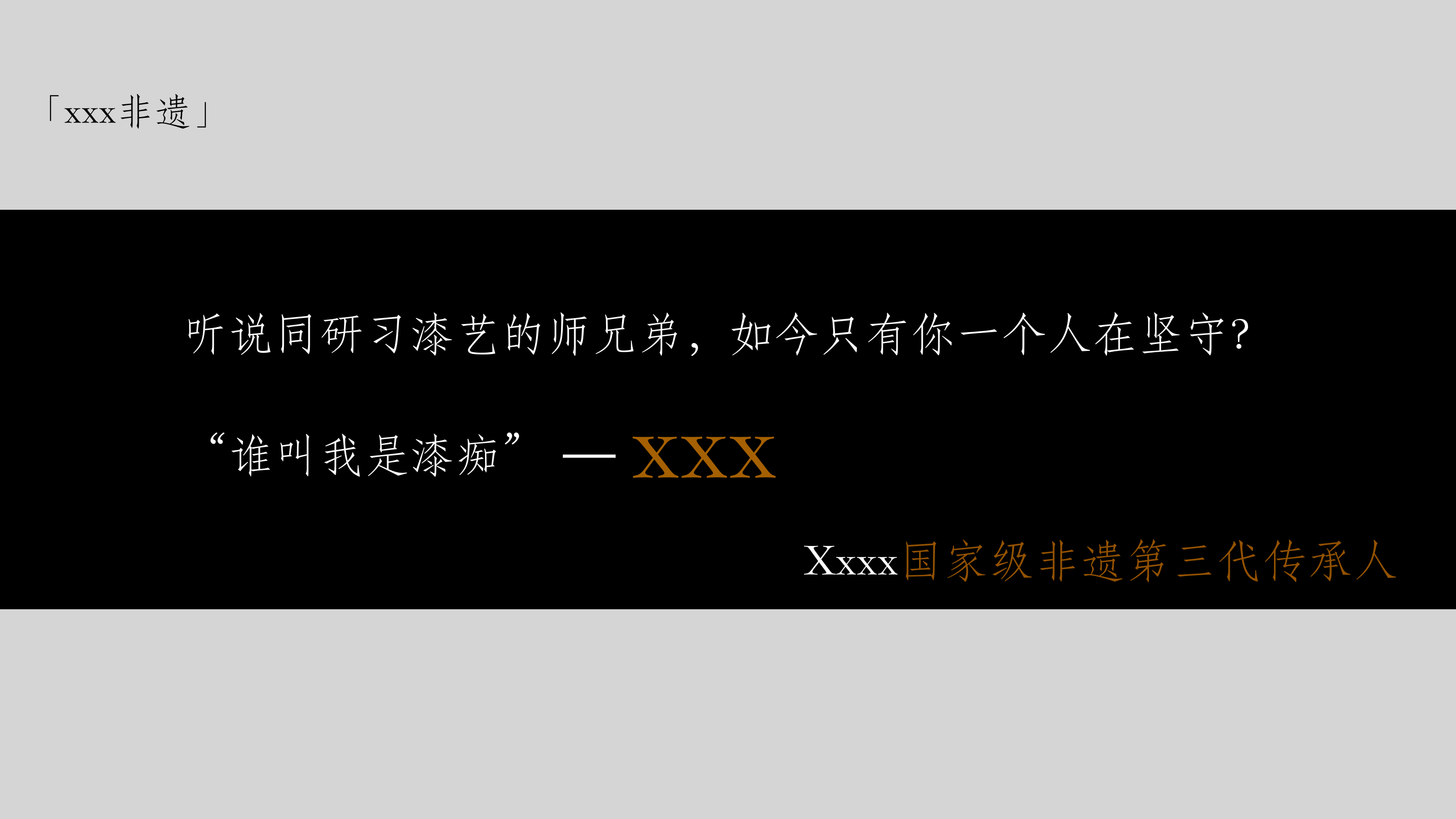 银行贵宾客户非遗文化活动方案.pptx_第7页