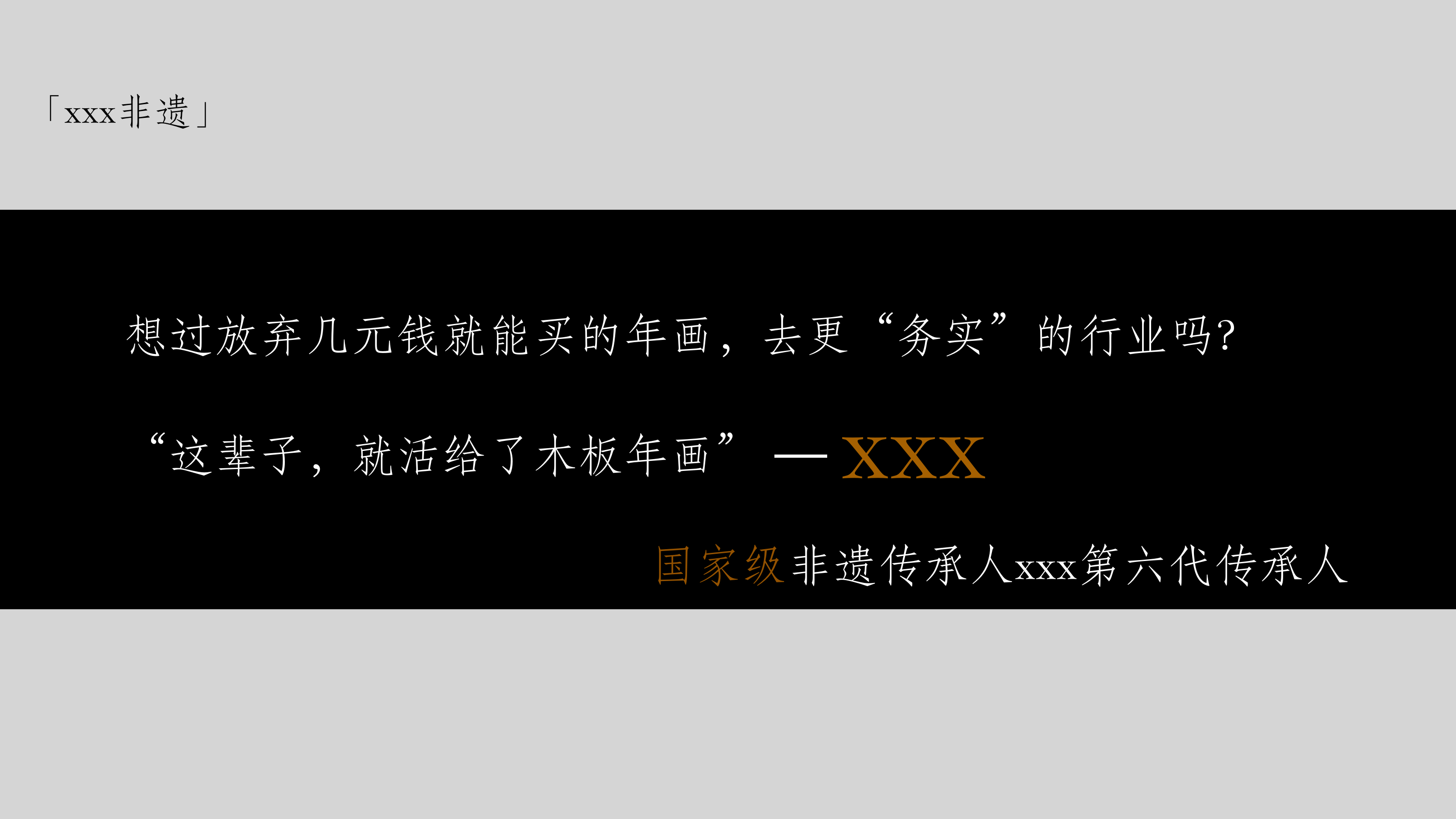 银行贵宾客户非遗文化活动方案.pptx_第8页