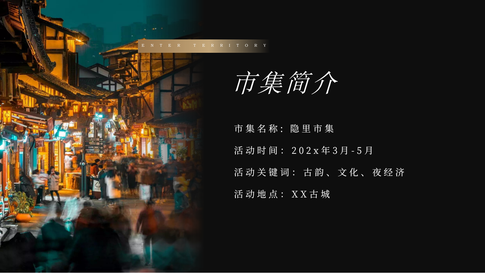 隐里市集-古城中式市集月度烹饪大赛主题活动【湘西美食文化节】.pptx_第4页