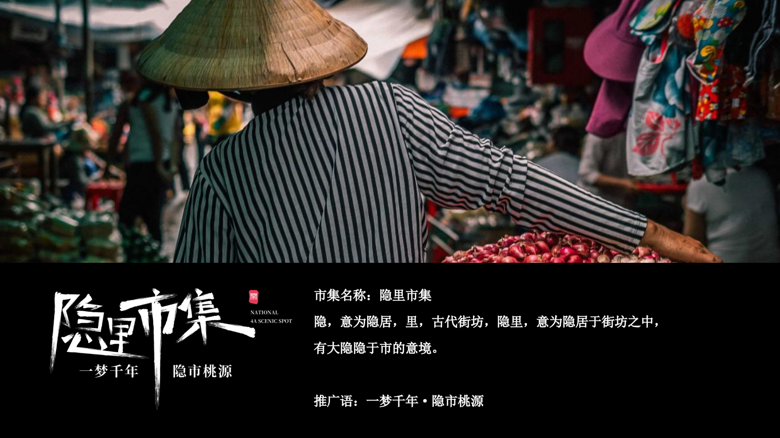 隐里市集-古城中式市集月度烹饪大赛主题活动【湘西美食文化节】.pptx_第5页