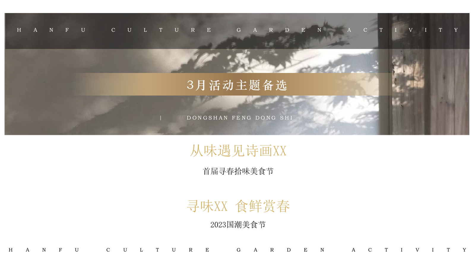 隐里市集-古城中式市集月度烹饪大赛主题活动【湘西美食文化节】.pptx_第8页