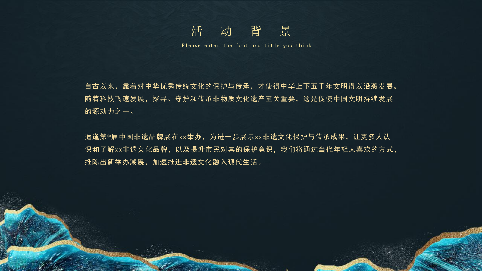 政府第一届中国非遗品牌展览（非遗趣探所主题）活动方案.pptx_第4页
