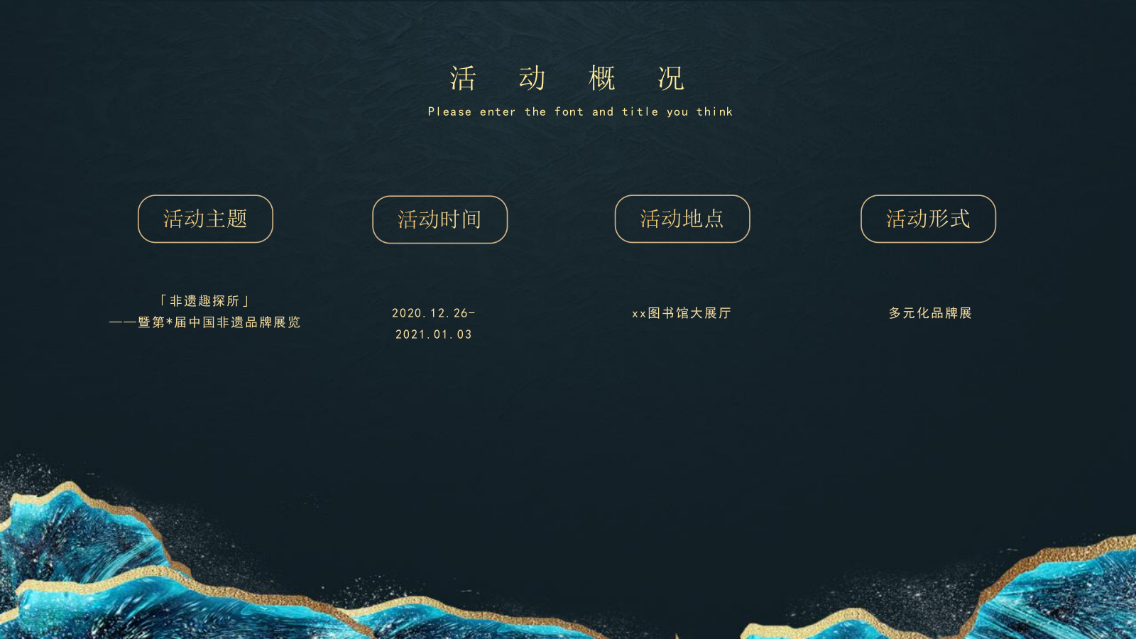 政府第一届中国非遗品牌展览（非遗趣探所主题）活动方案.pptx_第5页
