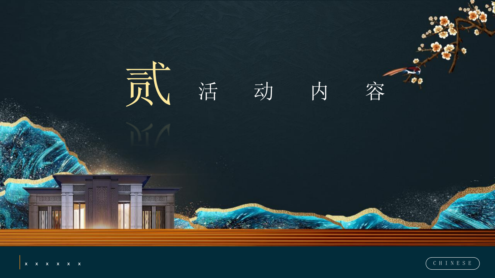 政府第一届中国非遗品牌展览（非遗趣探所主题）活动方案.pptx_第6页