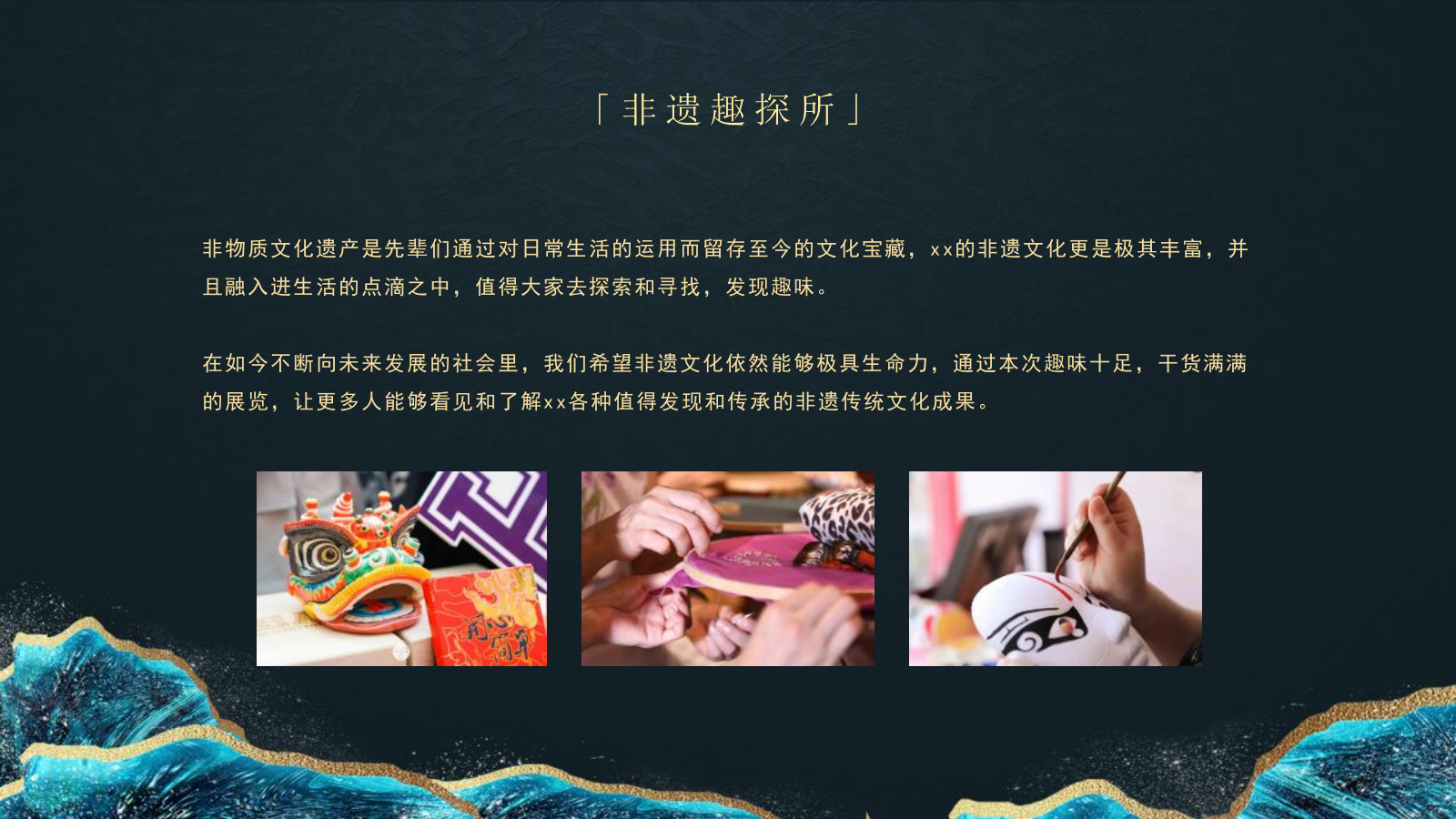 政府第一届中国非遗品牌展览（非遗趣探所主题）活动方案.pptx_第8页