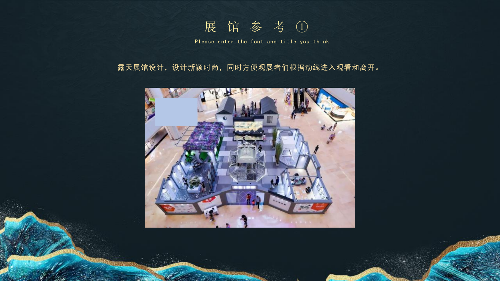 政府第一届中国非遗品牌展览（非遗趣探所主题）活动方案.pptx_第9页