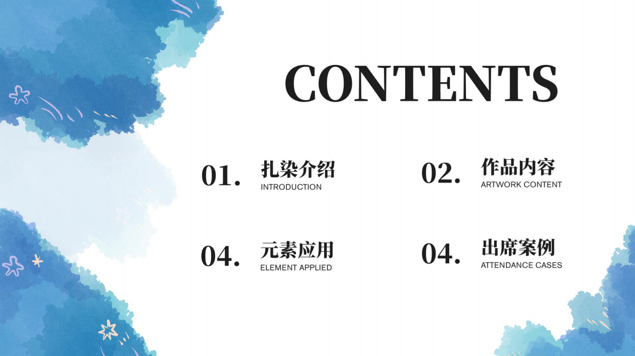 织染万象·蝶舞生花-扎染当代主题活动.pdf_第2页