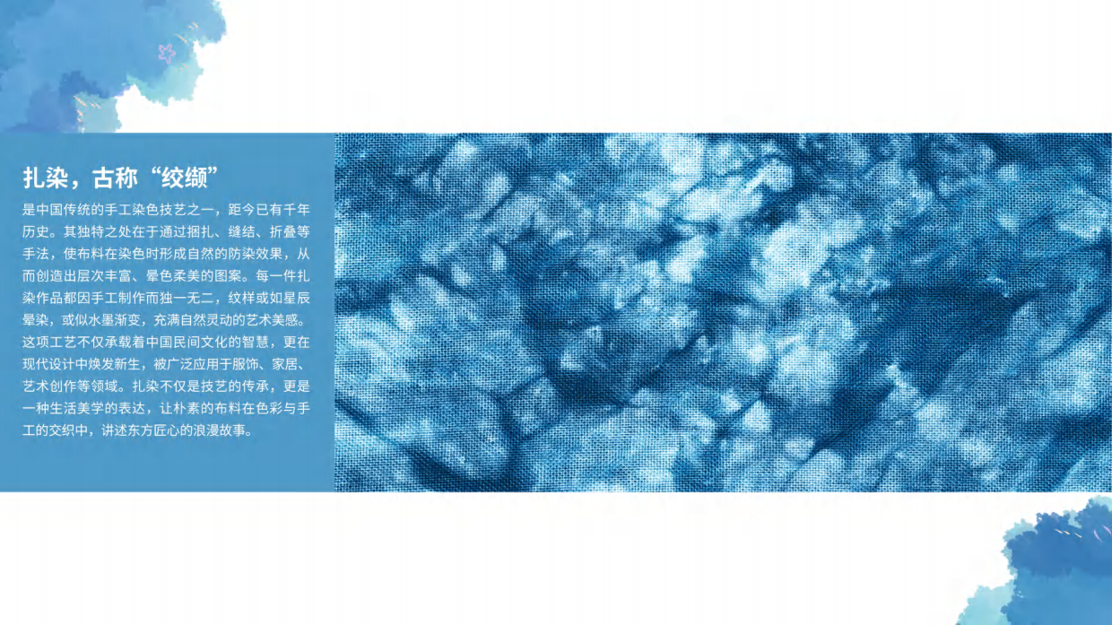 织染万象·蝶舞生花-扎染当代主题活动.pdf_第4页