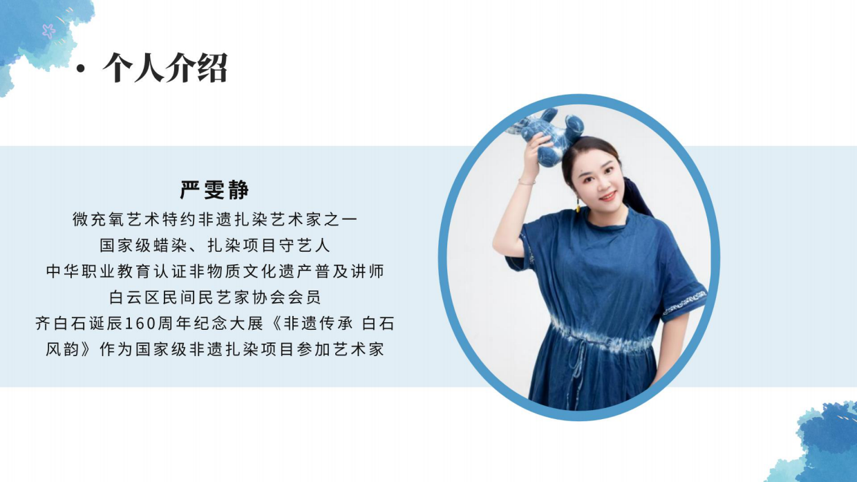 织染万象·蝶舞生花-扎染当代主题活动.pdf_第5页