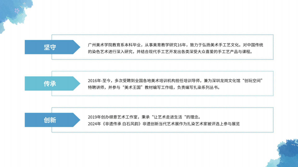 织染万象·蝶舞生花-扎染当代主题活动.pdf_第6页