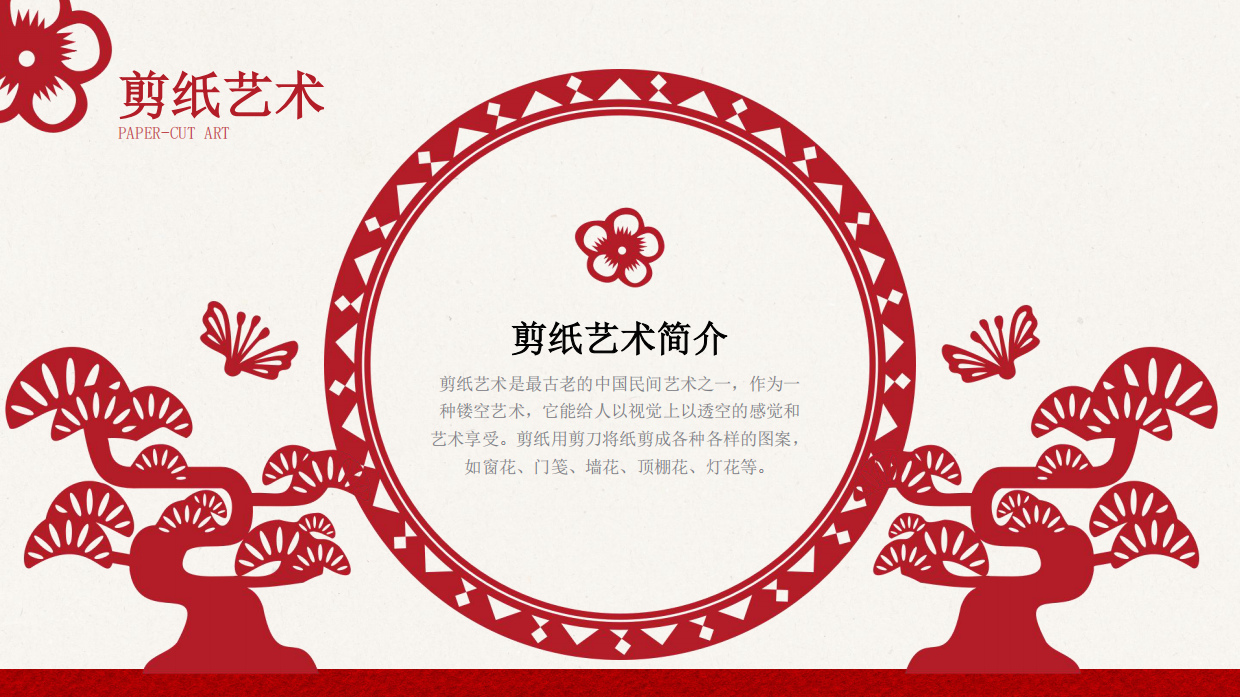 纸舞新春——非遗剪纸贺新岁.pdf_第2页