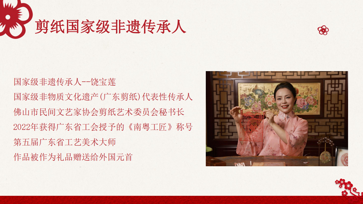 纸舞新春——非遗剪纸贺新岁.pdf_第4页