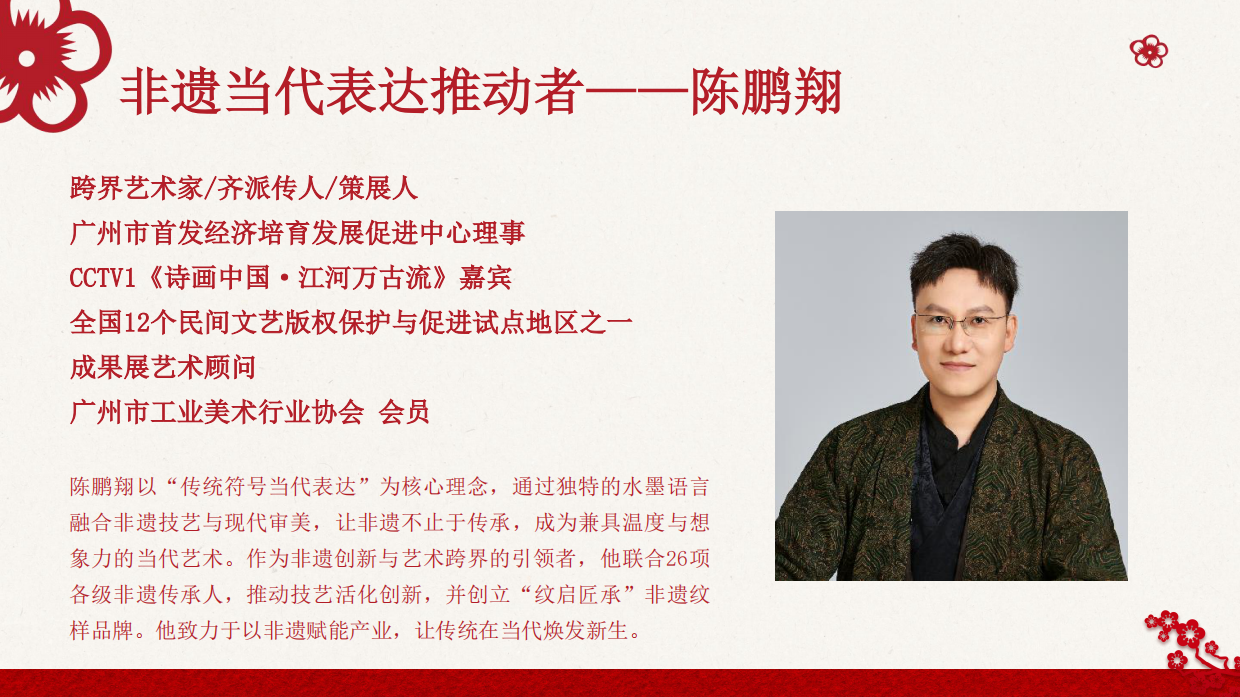 纸舞新春——非遗剪纸贺新岁.pdf_第5页