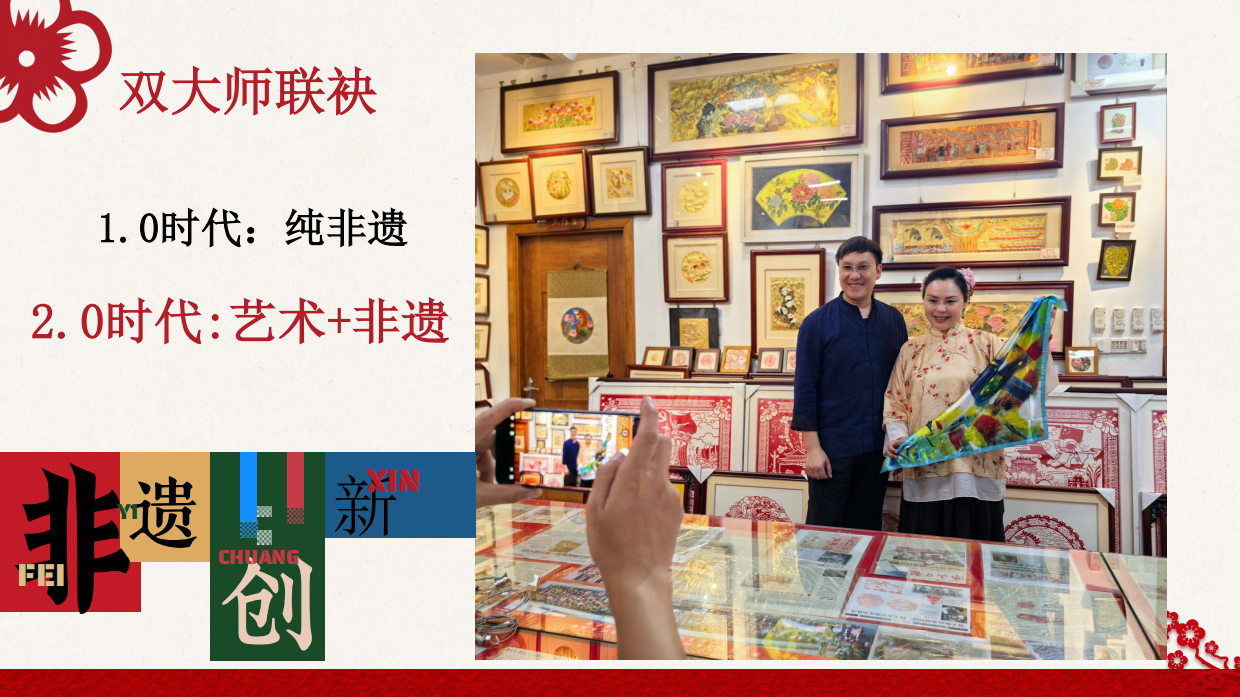 纸舞新春——非遗剪纸贺新岁.pdf_第6页