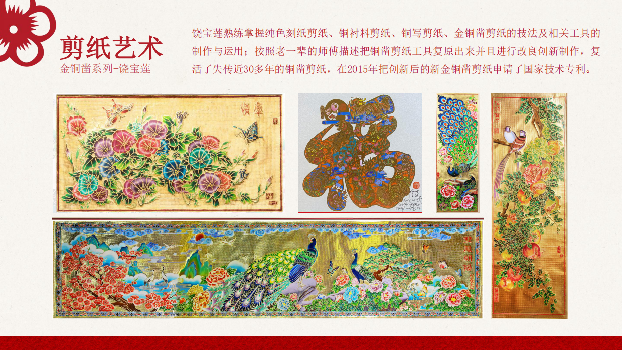 纸舞新春——非遗剪纸贺新岁.pdf_第8页