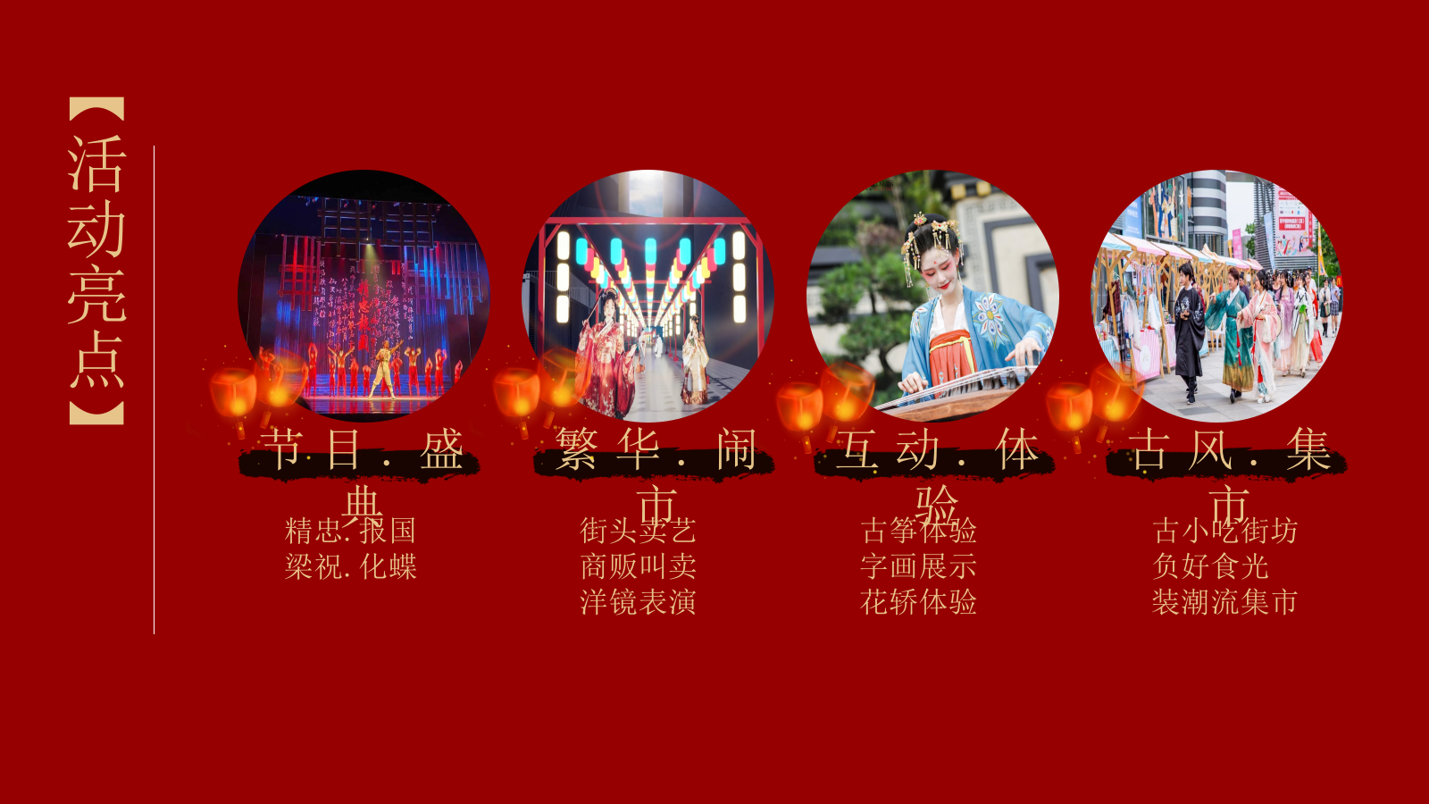 中秋国庆节武侠主题游园会活动方案.pptx_第10页