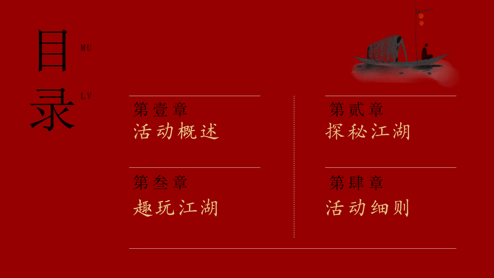中秋国庆节武侠主题游园会活动方案.pptx_第2页