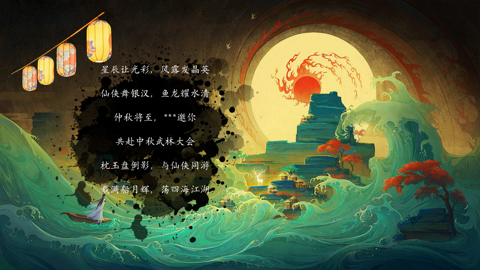 中秋国庆节武侠主题游园会活动方案.pptx_第4页