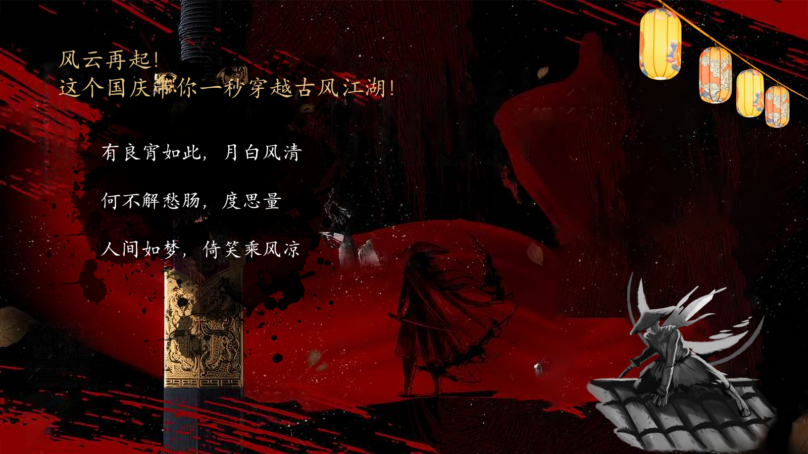 中秋国庆节武侠主题游园会活动方案.pptx_第5页
