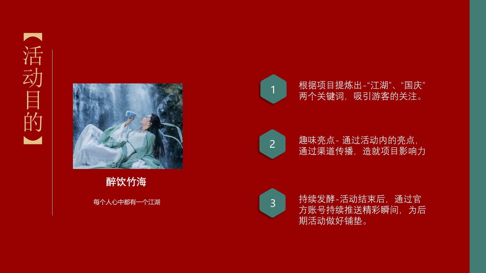 中秋国庆节武侠主题游园会活动方案.pptx_第8页