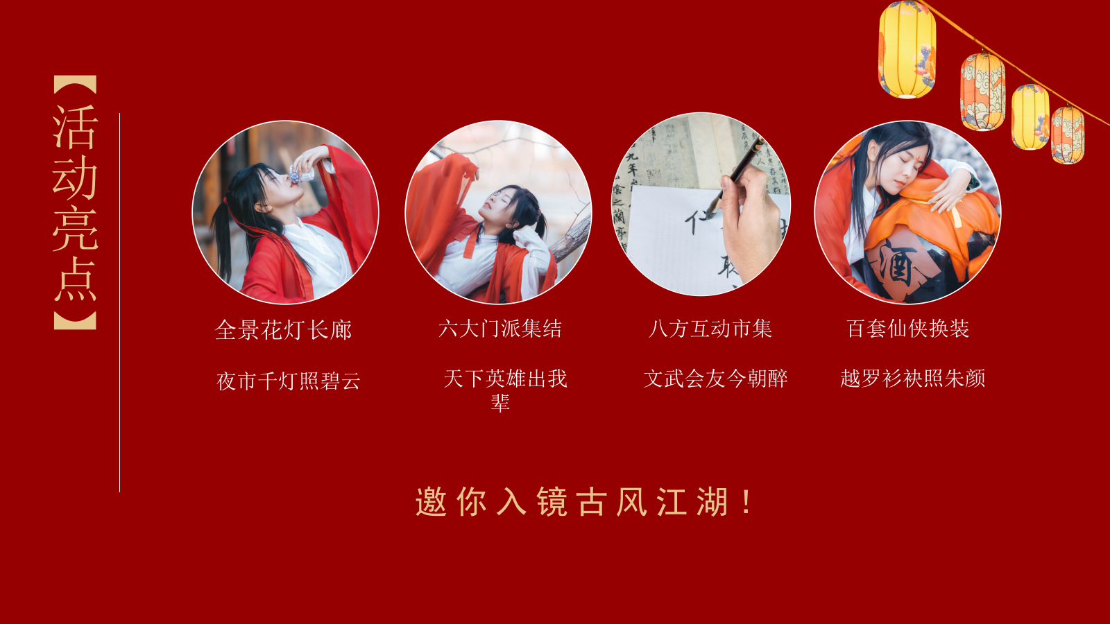 中秋国庆节武侠主题游园会活动方案.pptx_第9页