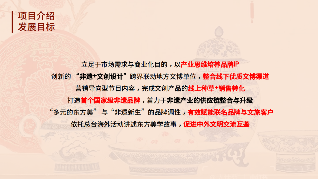 总台非遗文创品牌美出东方品牌方案.pdf_第5页