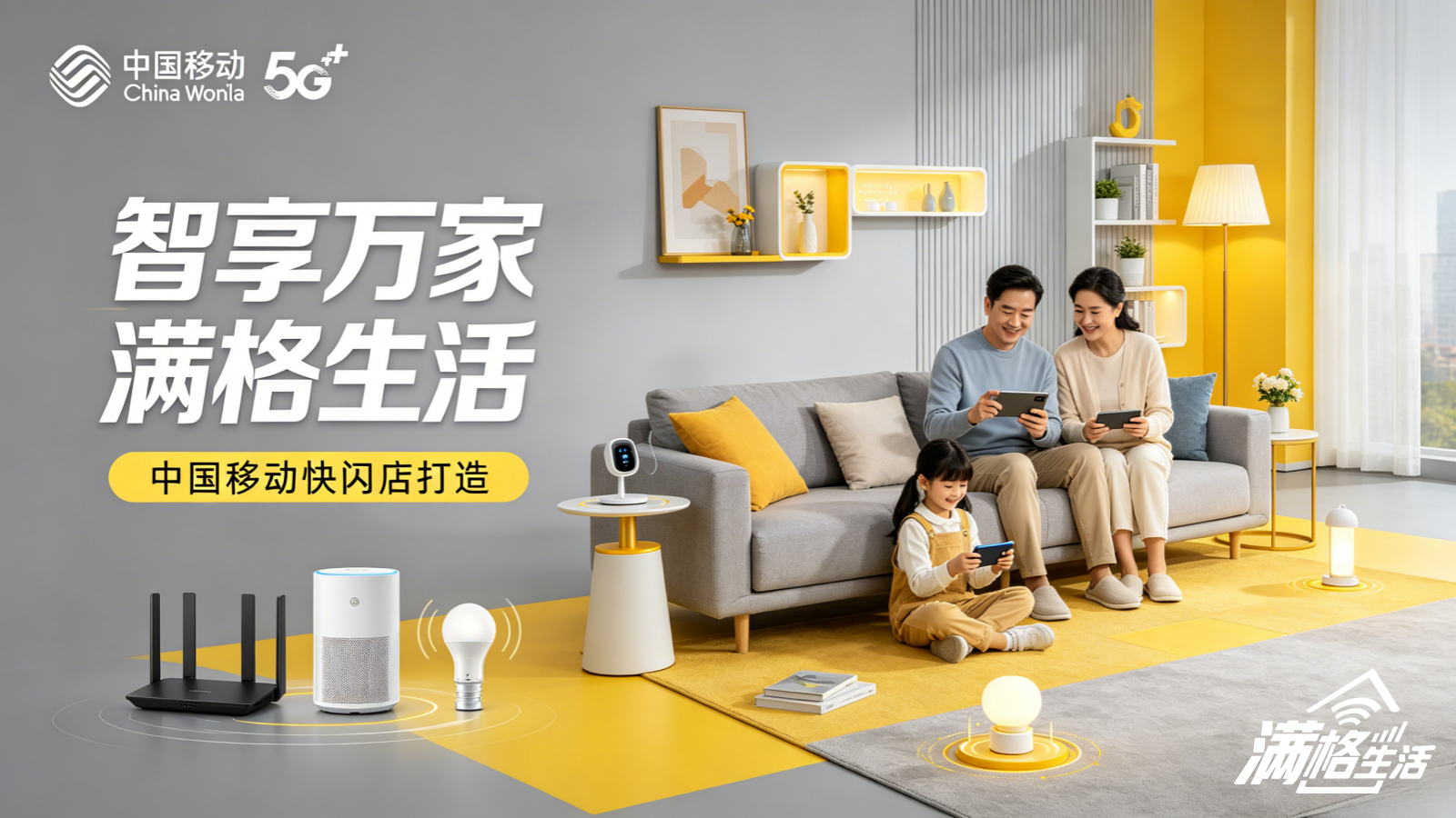 2025中国移动移动爱家全千兆品牌发布快闪店打造营销方案.pptx_第1页