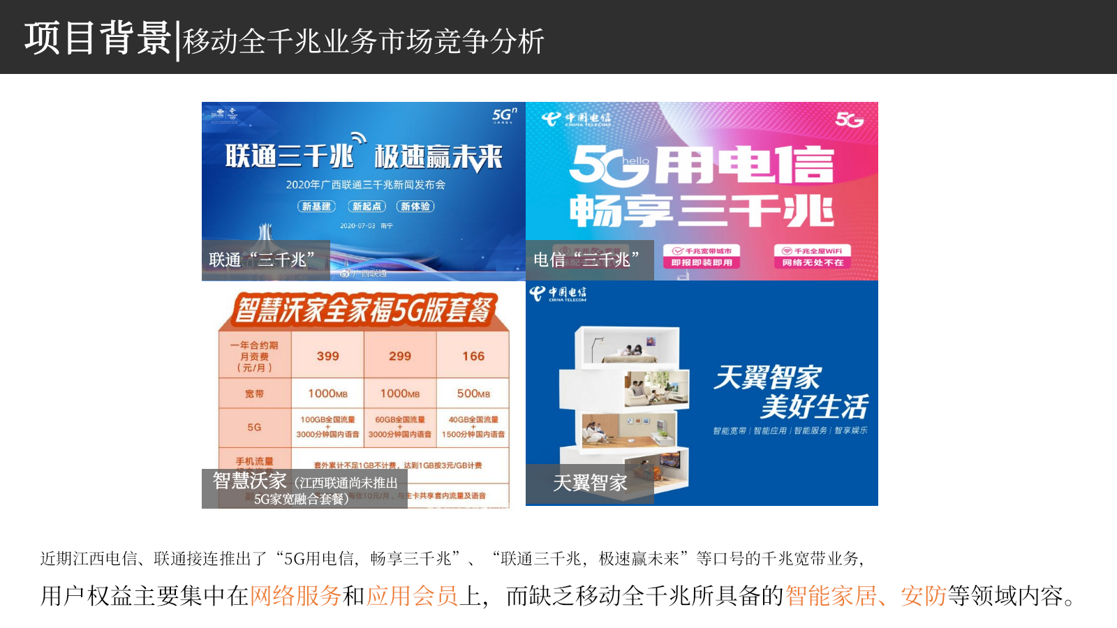 2025中国移动移动爱家全千兆品牌发布快闪店打造营销方案.pptx_第10页