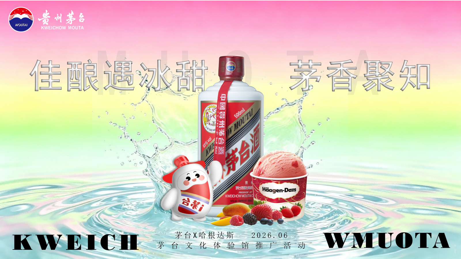2026哈根达斯x茅台联名文化体验馆推广活动方案.pptx_第1页