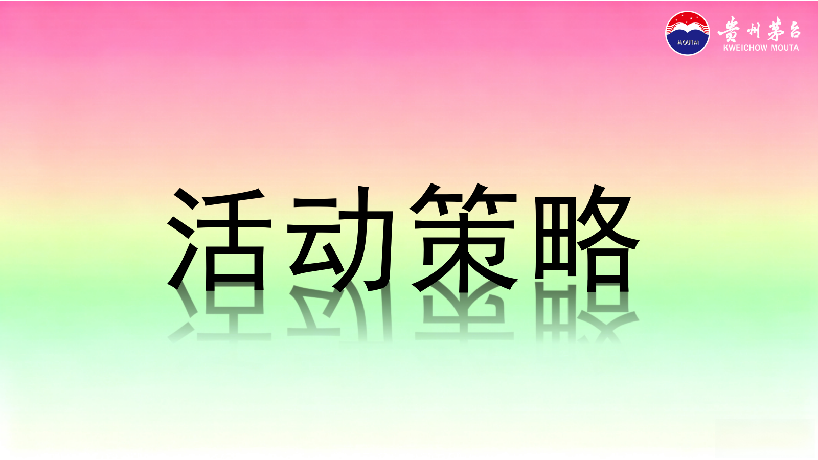 2026哈根达斯x茅台联名文化体验馆推广活动方案.pptx_第4页