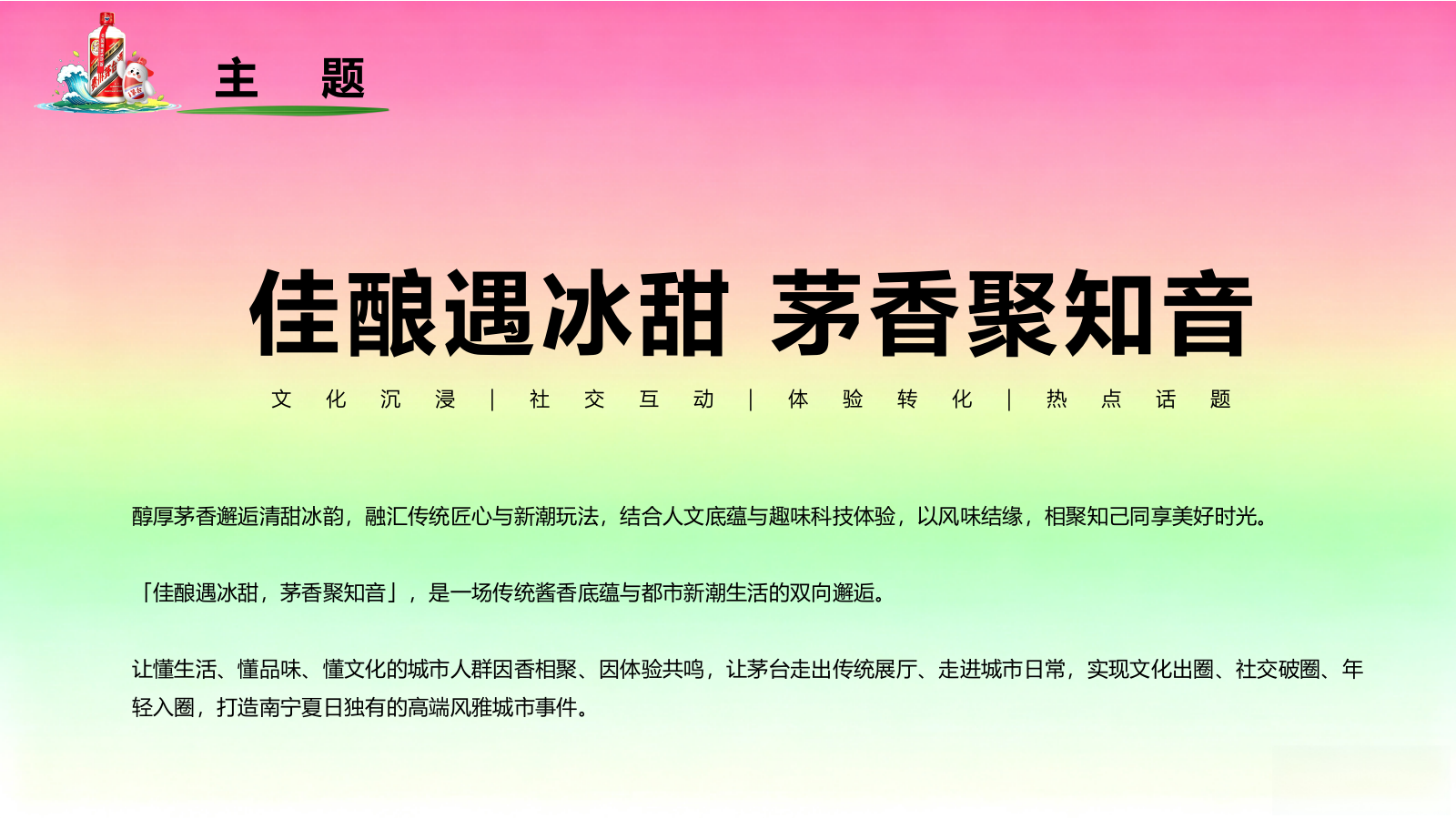 2026哈根达斯x茅台联名文化体验馆推广活动方案.pptx_第9页