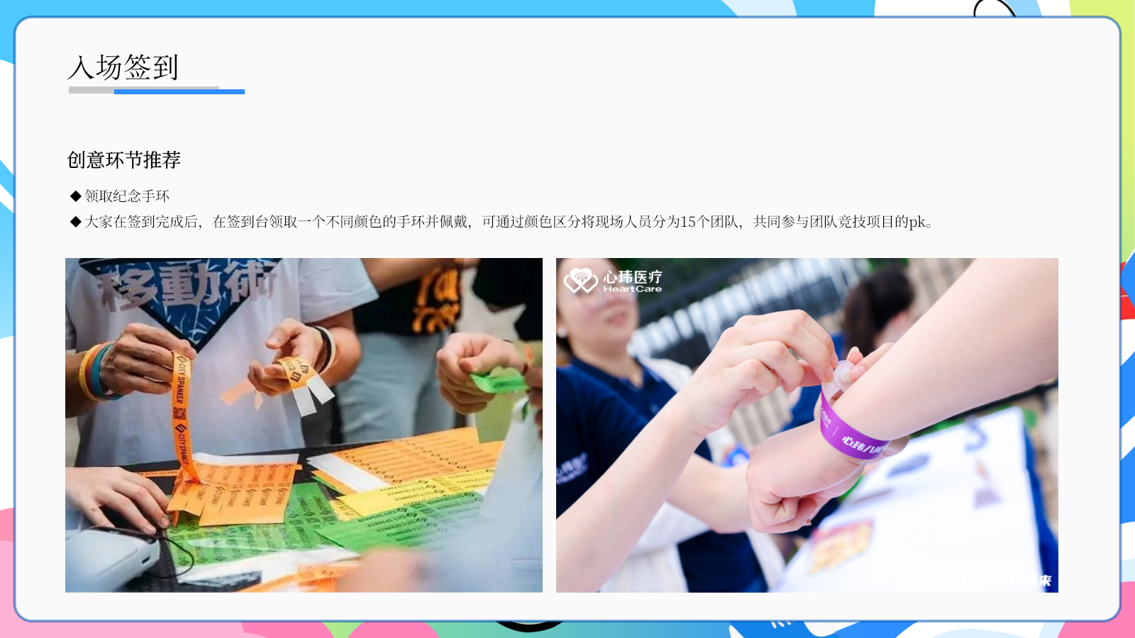 2026陆家嘴集团工会「一陆相伴」趣味运动会活动策划案.pptx_第10页