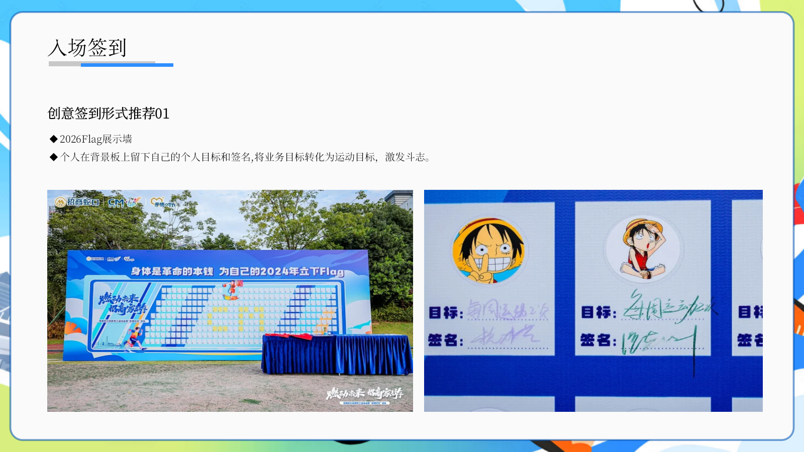 2026陆家嘴集团工会「一陆相伴」趣味运动会活动策划案.pptx_第8页