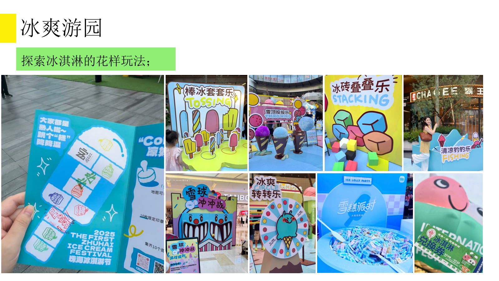 2026夏日淇遇季多巴胺夏日冰淇淋冰品节甜品解暑活动方案.pptx_第10页