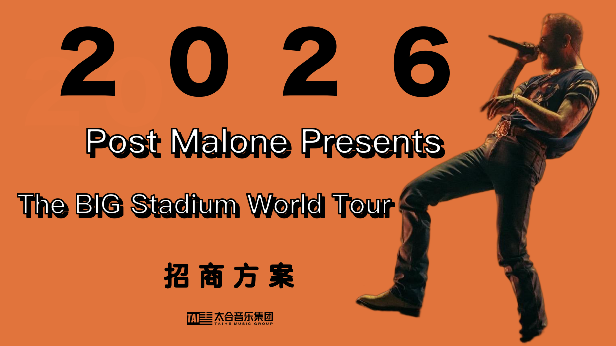 2026Post Malone Presents The BIG Stadium World Tour演唱会招商方案（太合）.pdf_第1页