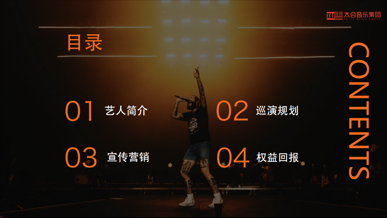 2026Post Malone Presents The BIG Stadium World Tour演唱会招商方案（太合）.pdf_第2页