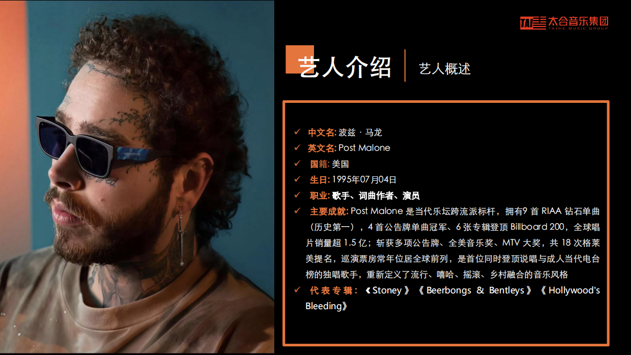 2026Post Malone Presents The BIG Stadium World Tour演唱会招商方案（太合）.pdf_第4页