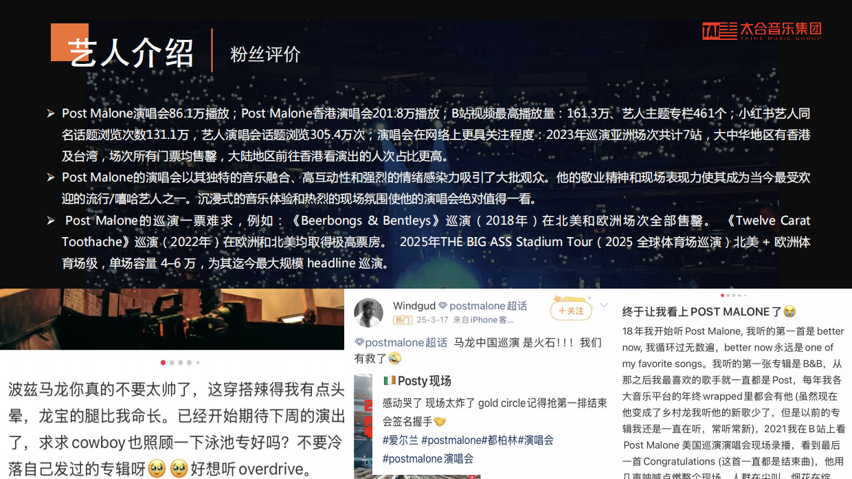 2026Post Malone Presents The BIG Stadium World Tour演唱会招商方案（太合）.pdf_第9页