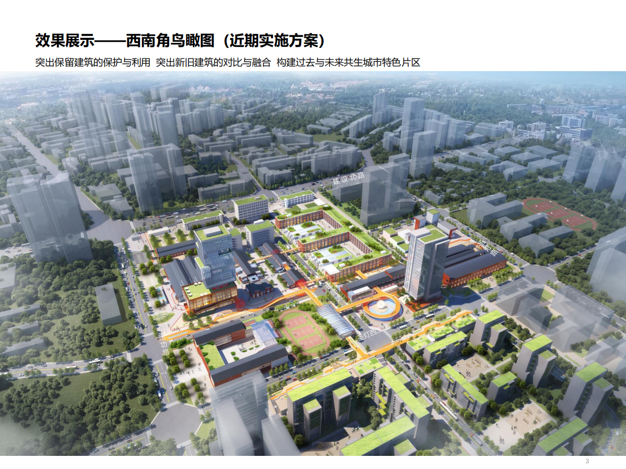 成都市成华区中电锦江厂片区城市设计及控规调整改造方案.pdf_第3页