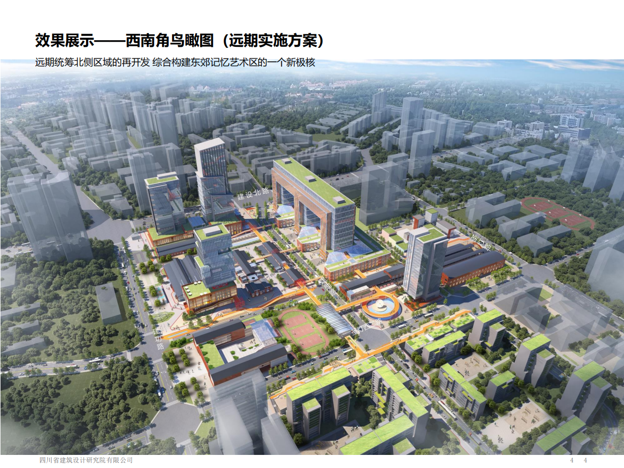 成都市成华区中电锦江厂片区城市设计及控规调整改造方案.pdf_第4页