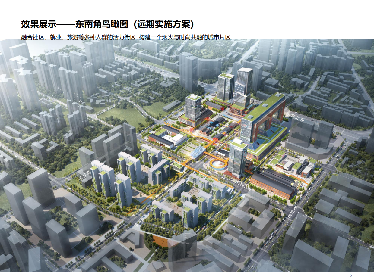 成都市成华区中电锦江厂片区城市设计及控规调整改造方案.pdf_第5页