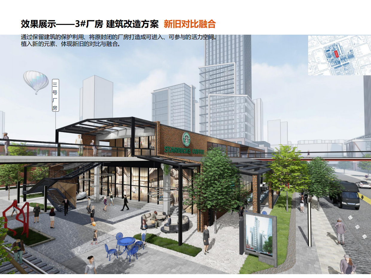 成都市成华区中电锦江厂片区城市设计及控规调整改造方案.pdf_第6页