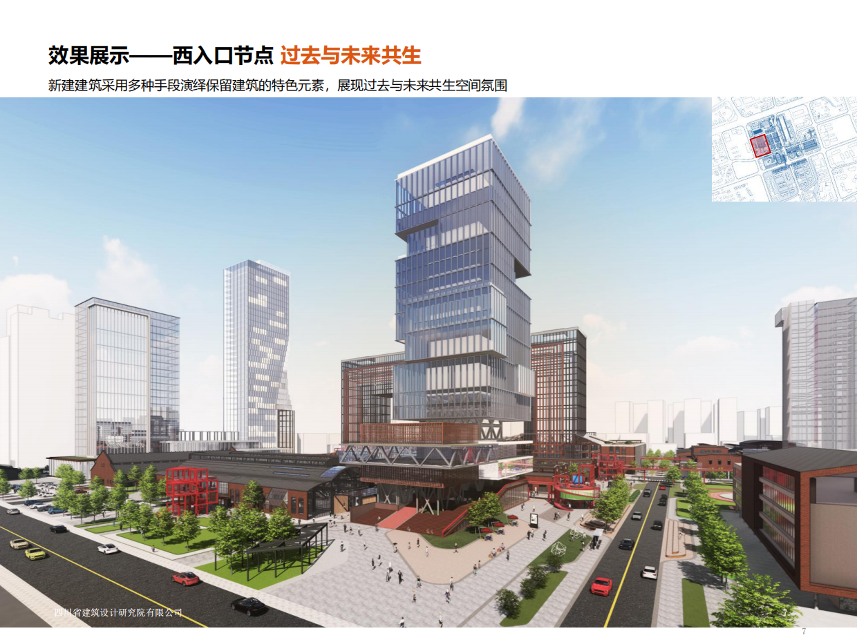 成都市成华区中电锦江厂片区城市设计及控规调整改造方案.pdf_第7页