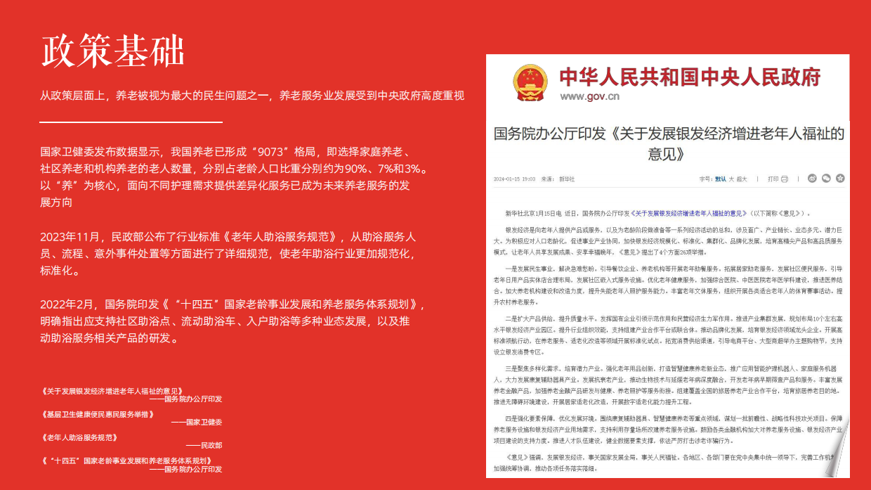 适老化助浴项目提案.pdf_第2页