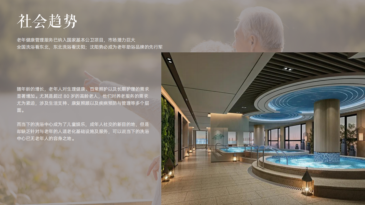 适老化助浴项目提案.pdf_第3页