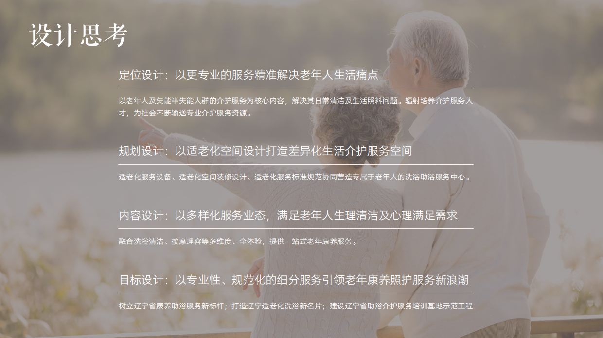 适老化助浴项目提案.pdf_第5页
