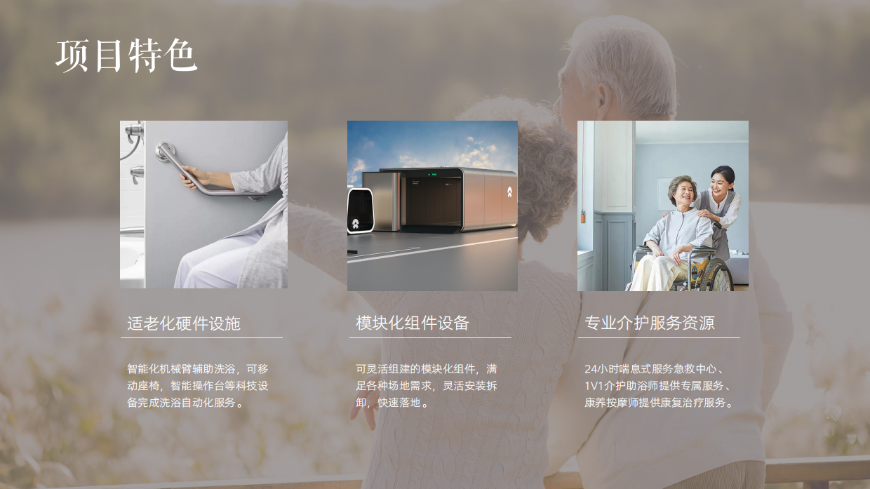 适老化助浴项目提案.pdf_第7页