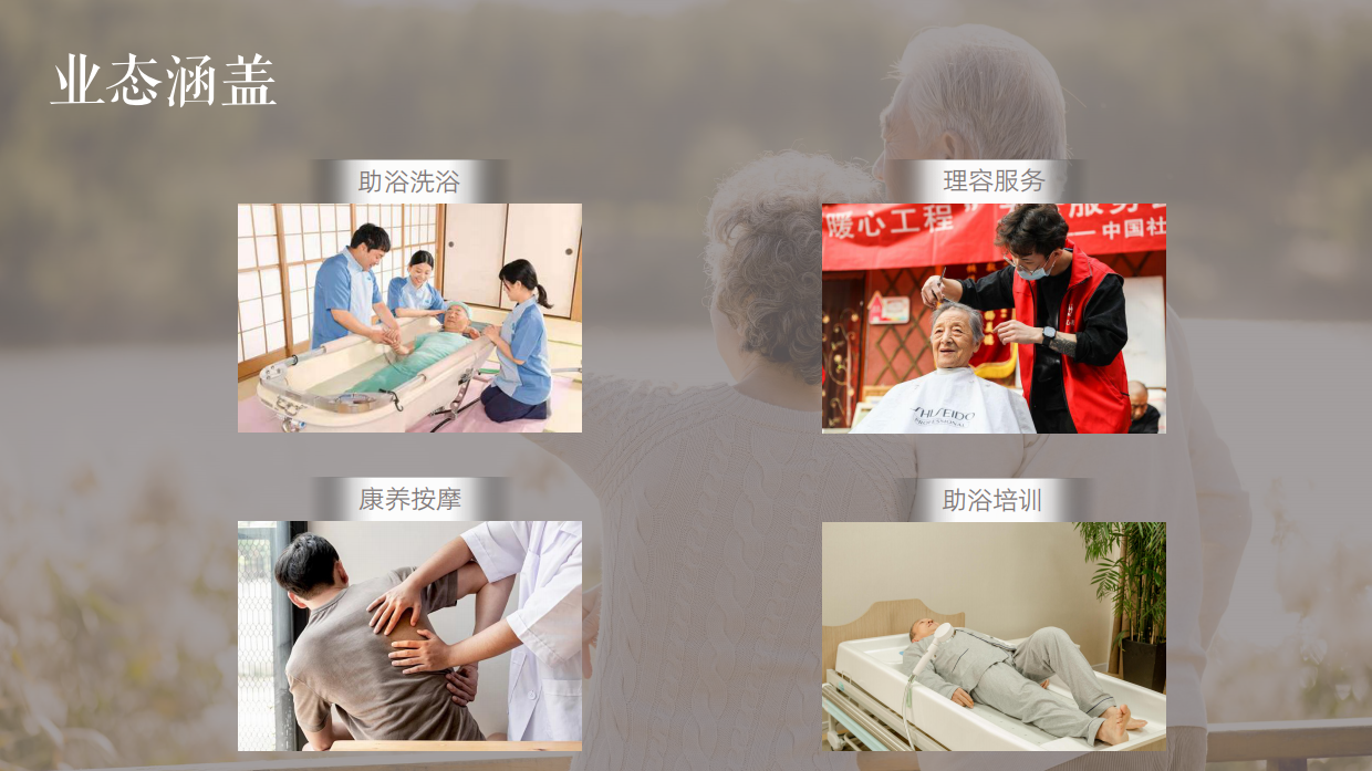 适老化助浴项目提案.pdf_第8页