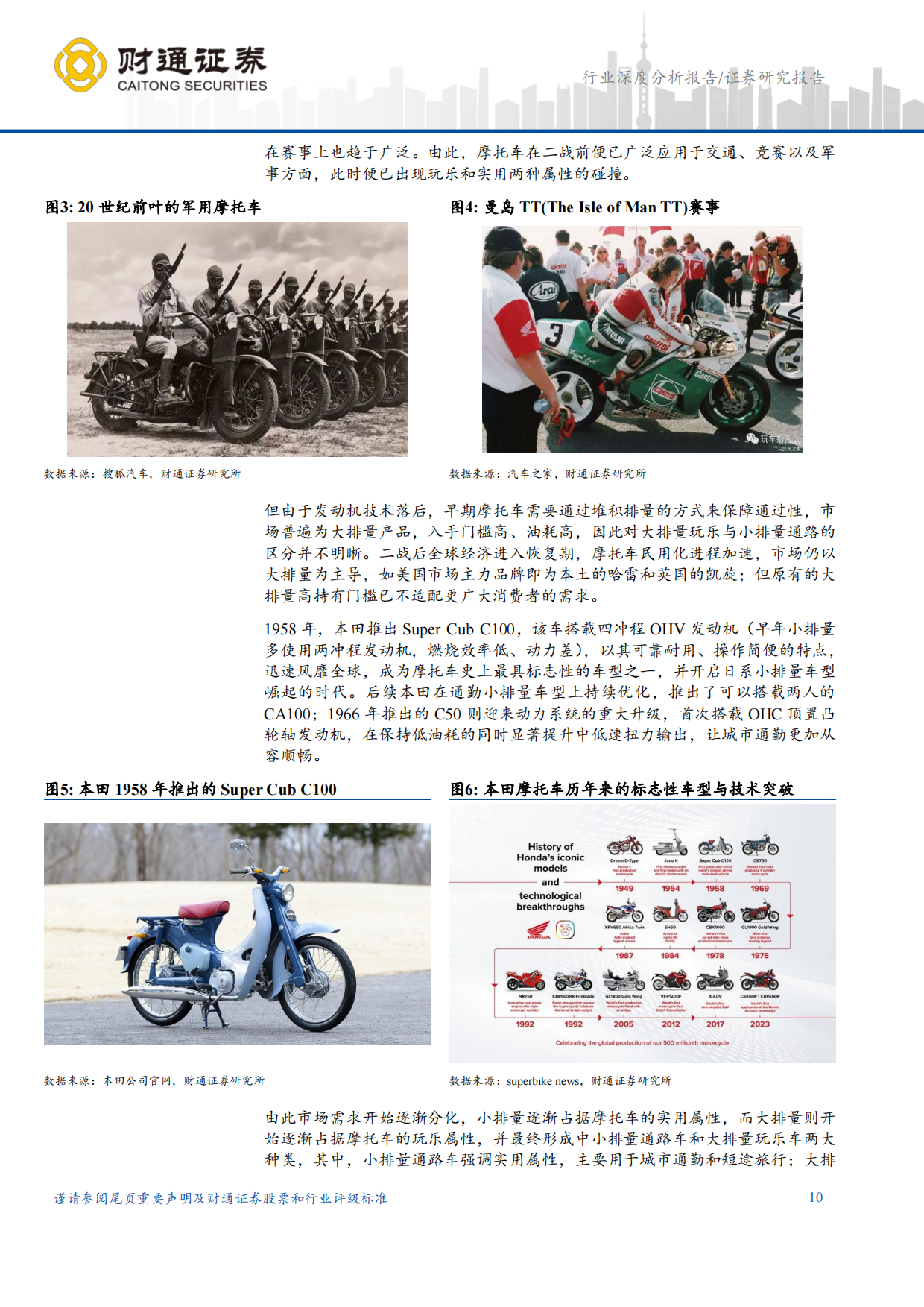 2026摩托车及其他行业深度分析报告：大排量出海与全地形车双击，看好龙头α成长-财通证券.pdf_第10页