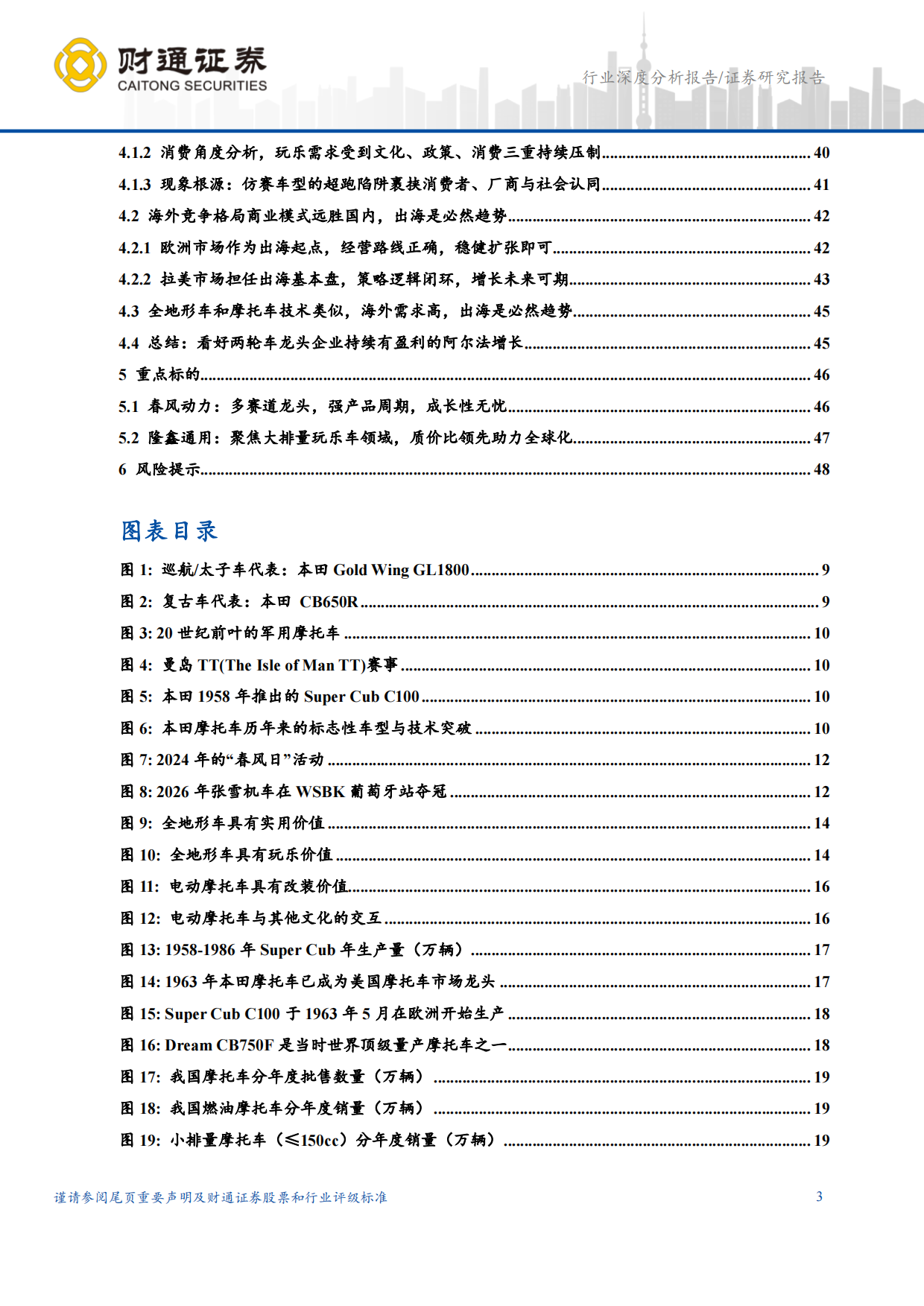 2026摩托车及其他行业深度分析报告：大排量出海与全地形车双击，看好龙头α成长-财通证券.pdf_第3页